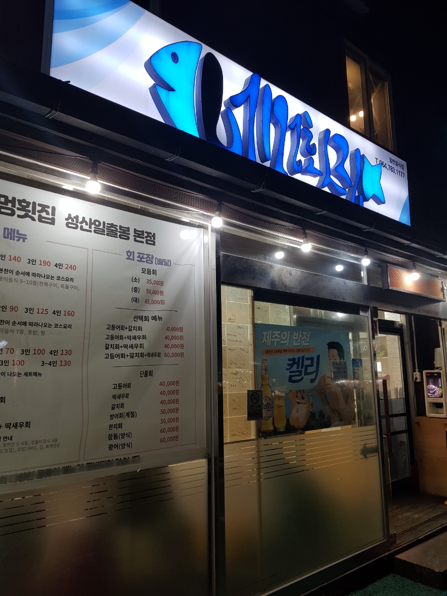 어멍포차 이미지