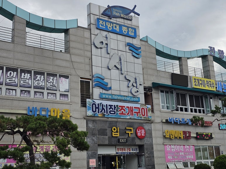 (주)삽교호전망대종합어시장 이미지