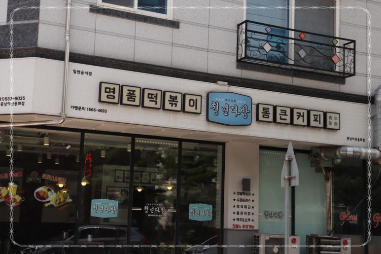 청년다방아산용화점 이미지