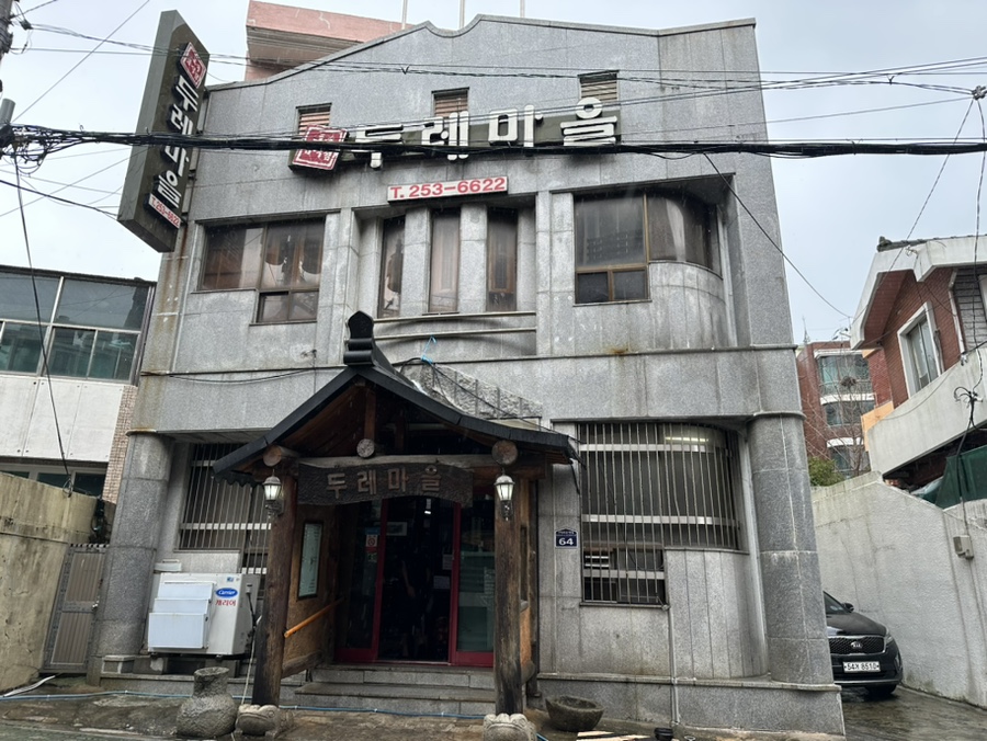 두레마을식당 이미지