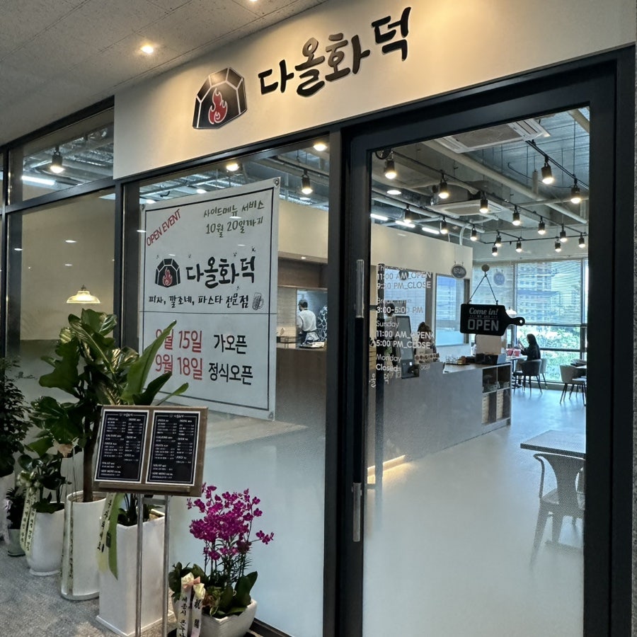 다올화덕 이미지