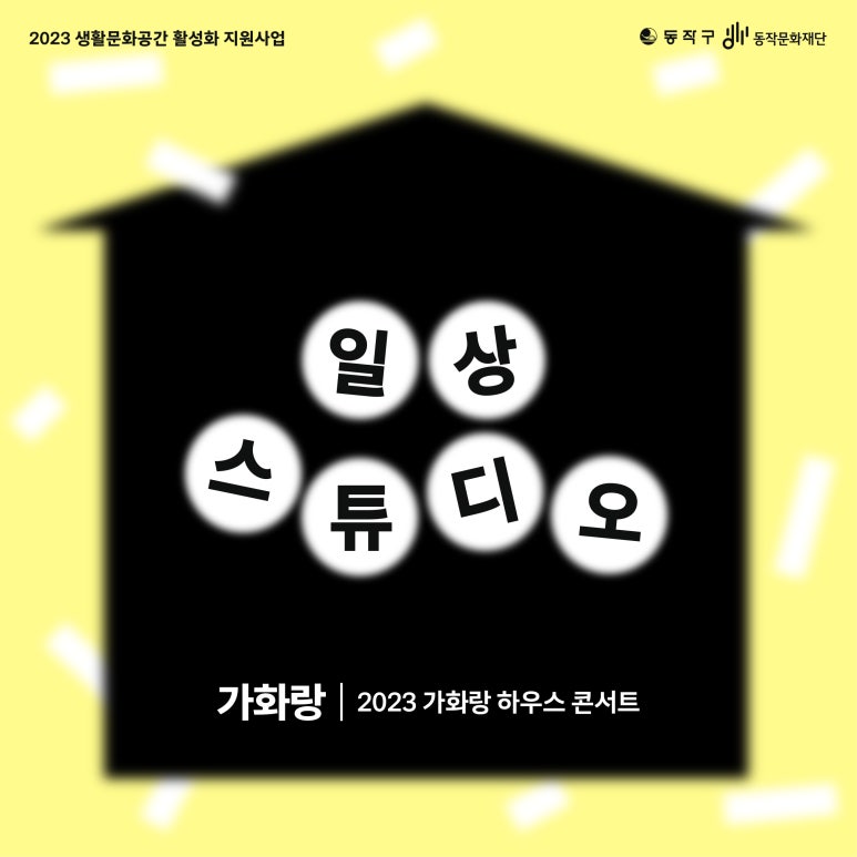 가화공간 이미지
