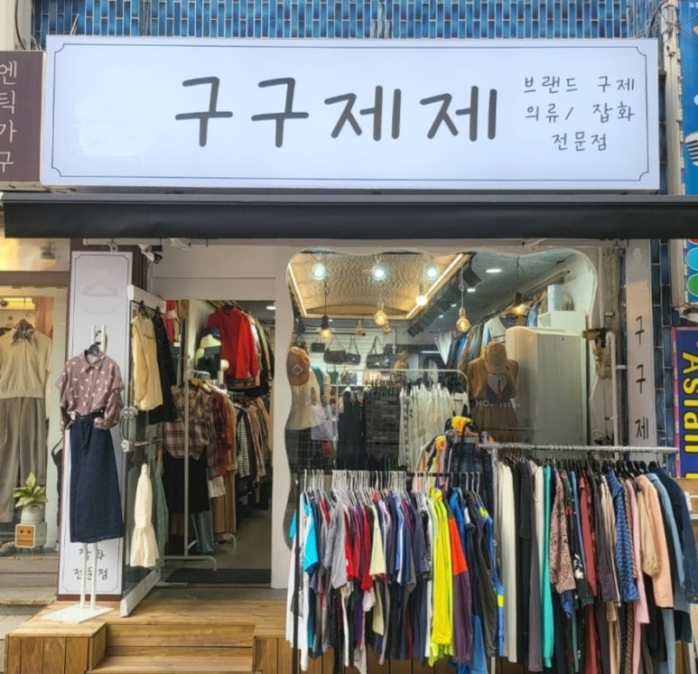 구구제제 이미지