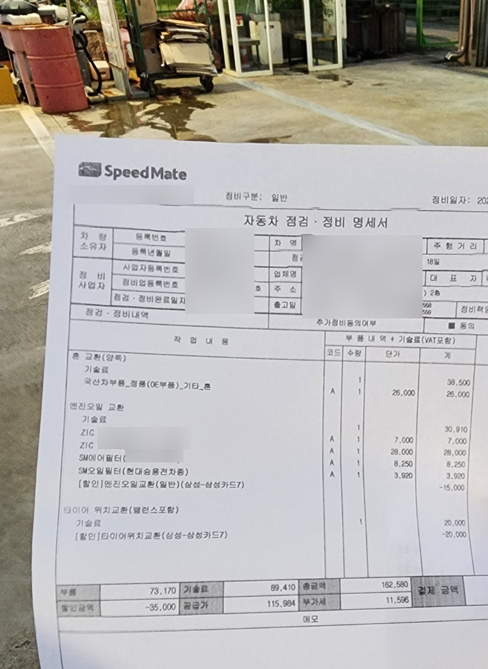 스피드메이트이마트동 이미지