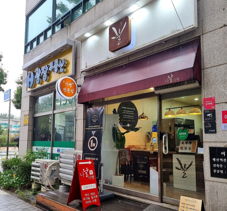 나날식빵 이미지