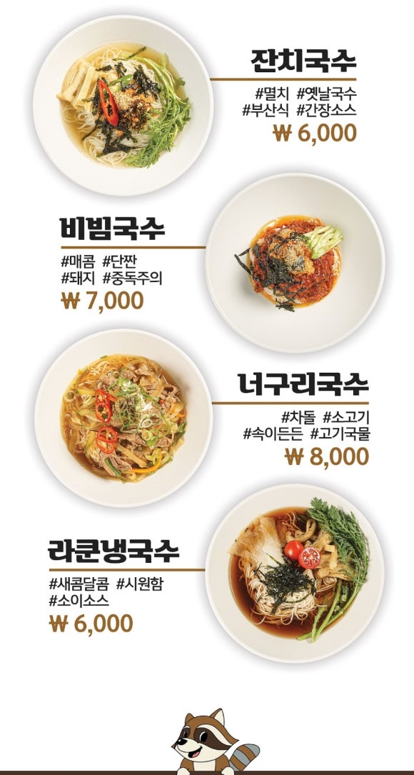 너구리국수 이미지