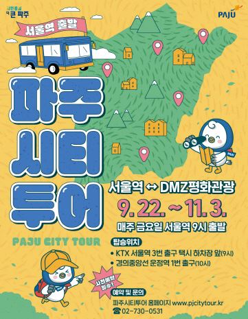 서울씨티투어주 이미지