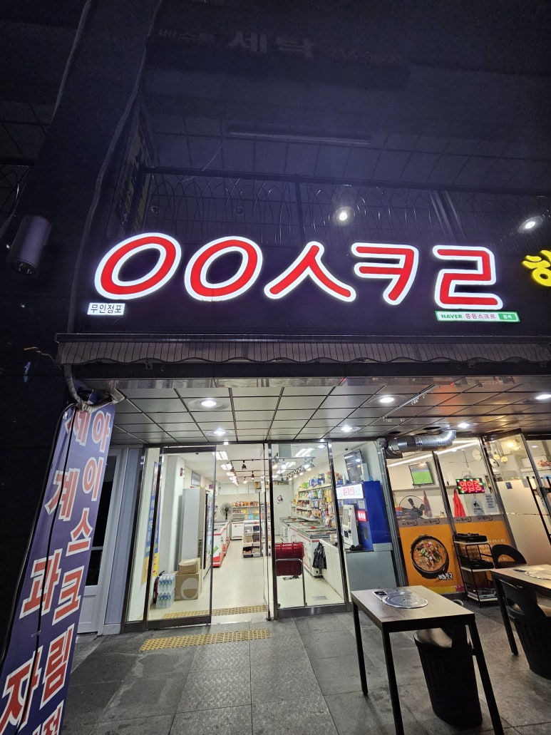 응응스크르수원 이미지