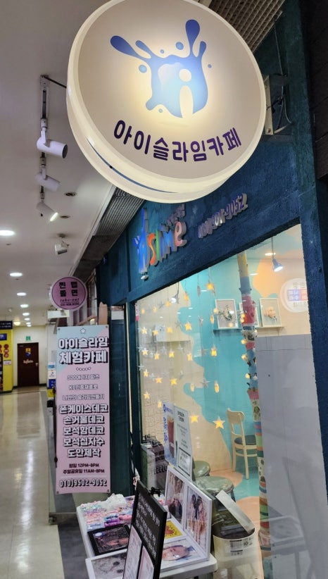 아이슬라임일산라페점 이미지