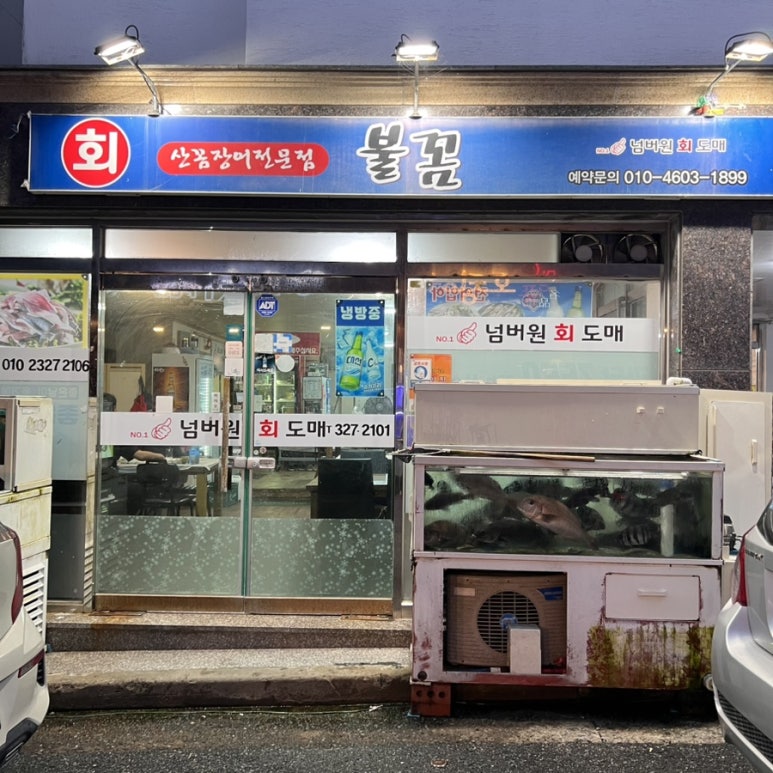 넘버원회도매 이미지