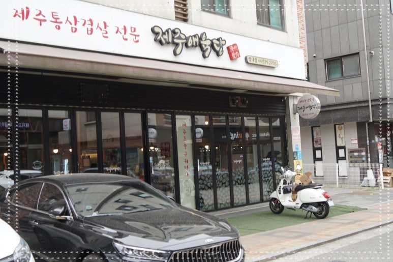 제주애육당 이미지