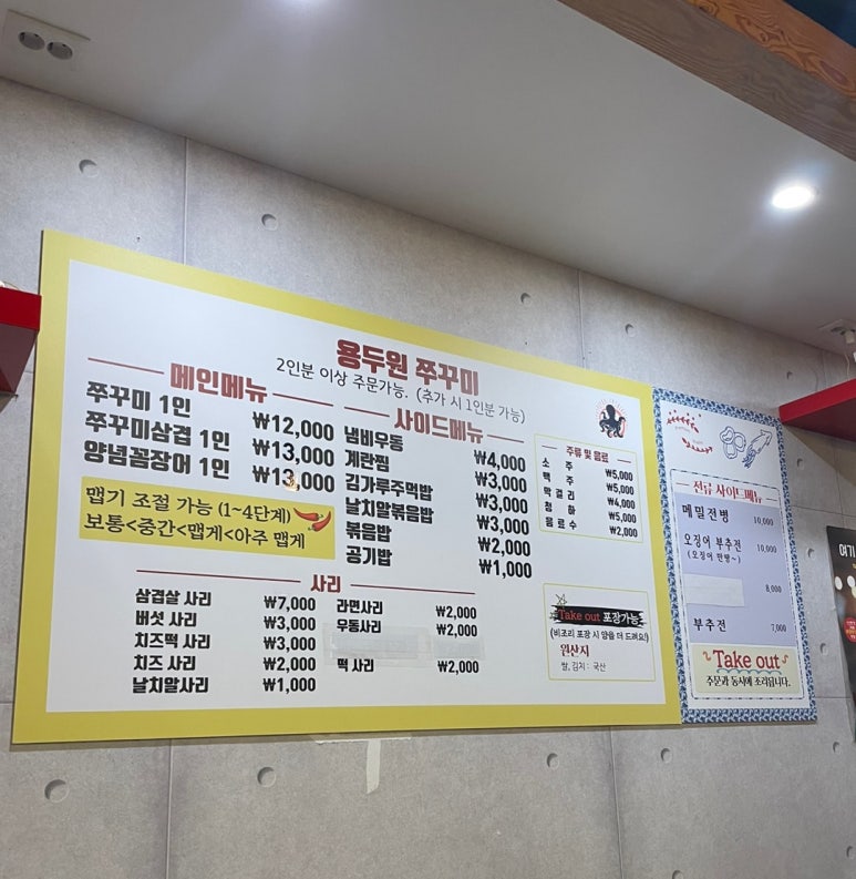 용두원쭈꾸미 이미지
