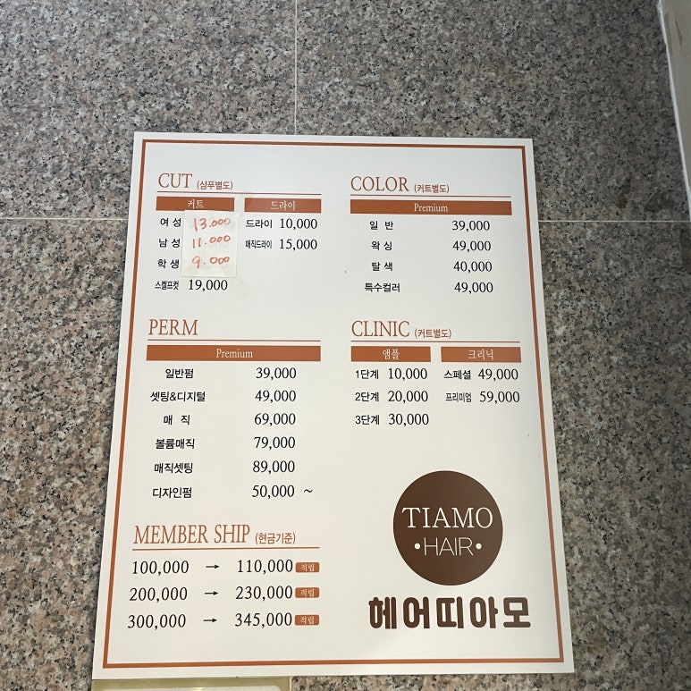 헤어띠아모 이미지