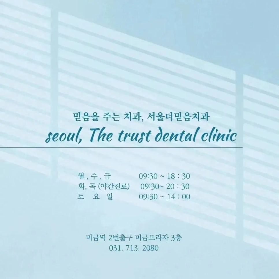 서울더믿음치과 이미지