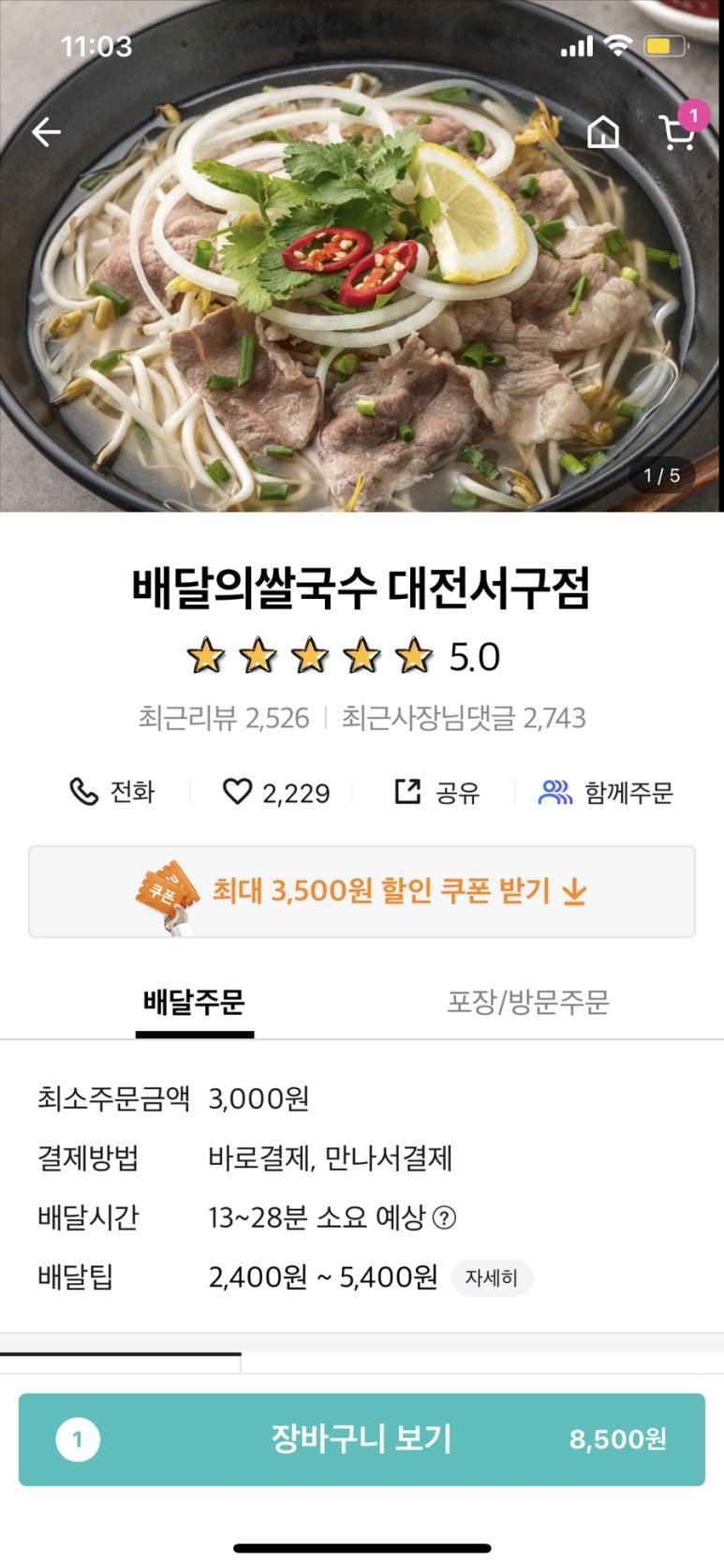 배달의쌀국수 대전서구점 이미지