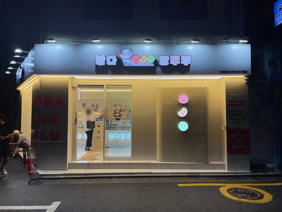 방가탕후루 이미지