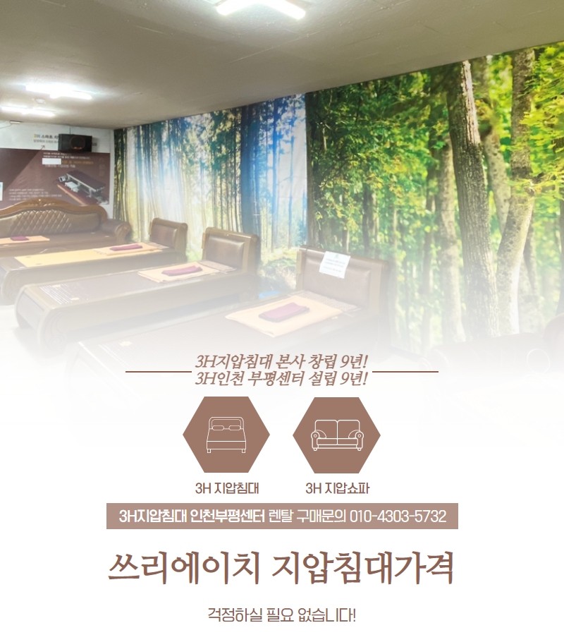 지압침대구성센타 이미지