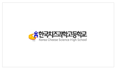 한국치즈과학고등학교 이미지