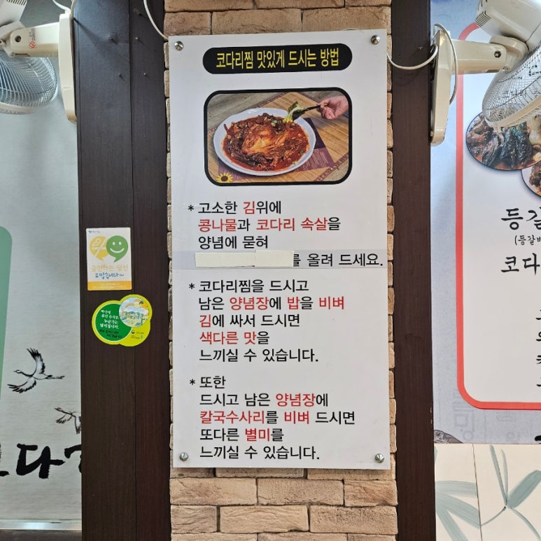 대가코다리찜 이미지