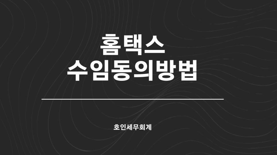 호인세무회계 이미지