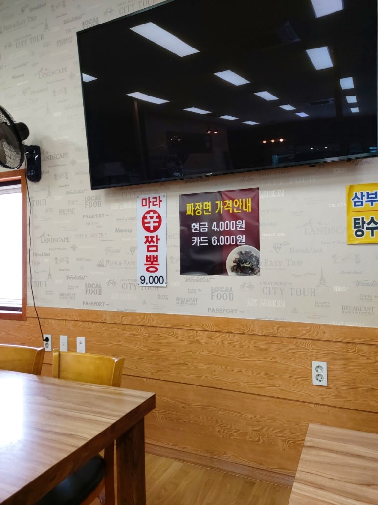 삼부자교동짬뽕 이미지