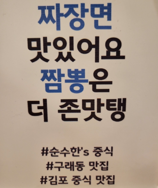 순수한'S중식 이미지