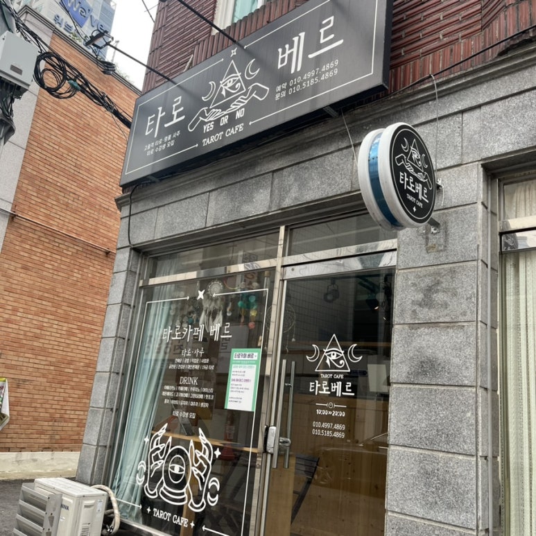 타로카페베르 이미지