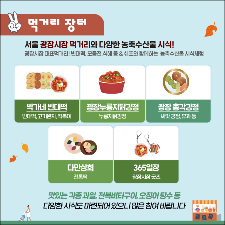 장터빈대떡 이미지