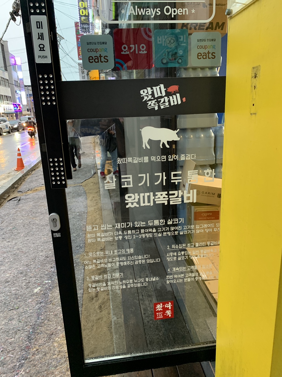 왔따쪽갈비 이미지