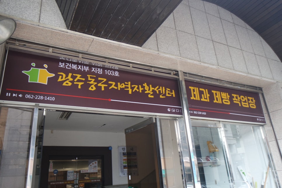 광주동구지역자활센터 우리동구카페 이미지