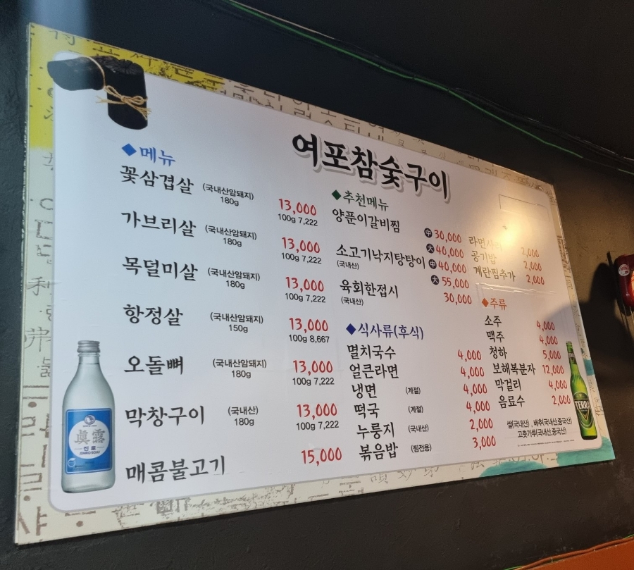 여포참숯구이 이미지