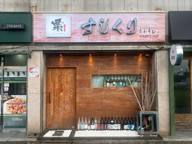 스시쿠리 이미지