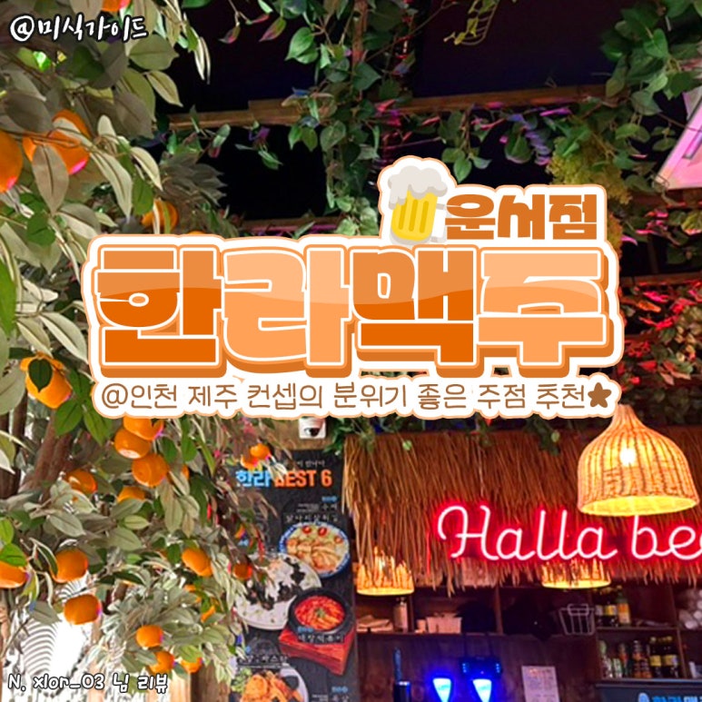 한라맥주 운서점 이미지