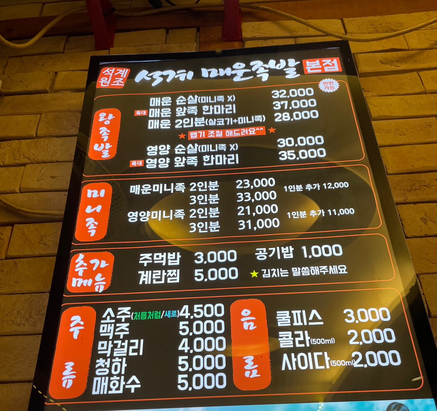 창신동매운족발석계점 이미지