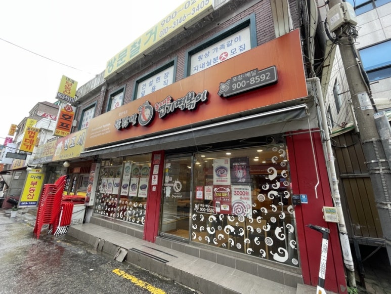 마라집 쌍문 이미지