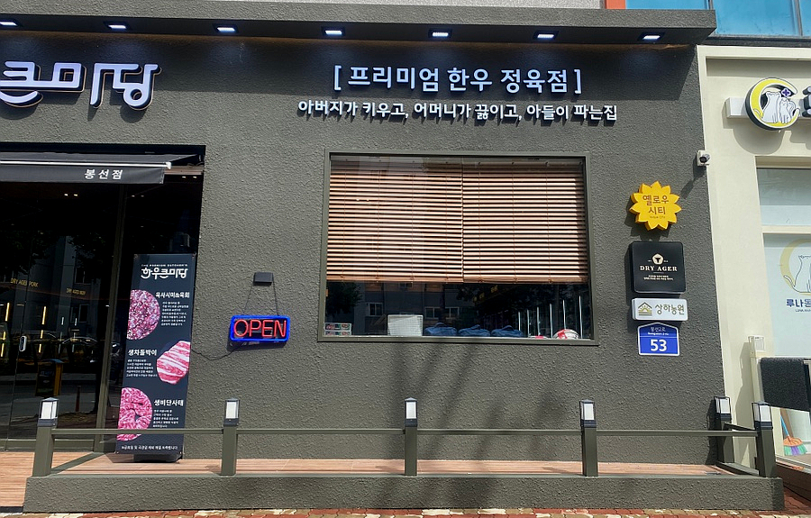 한우큰마당 이미지