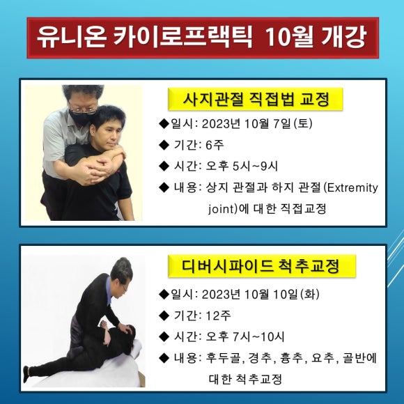 유니온카이로프랙틱협회 이미지
