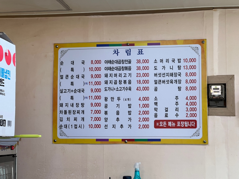 지은이네순대국 이미지