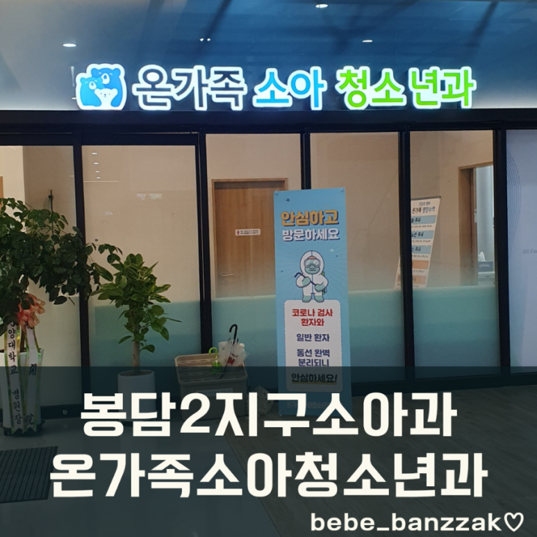 온가족소아청소년과의원 이미지