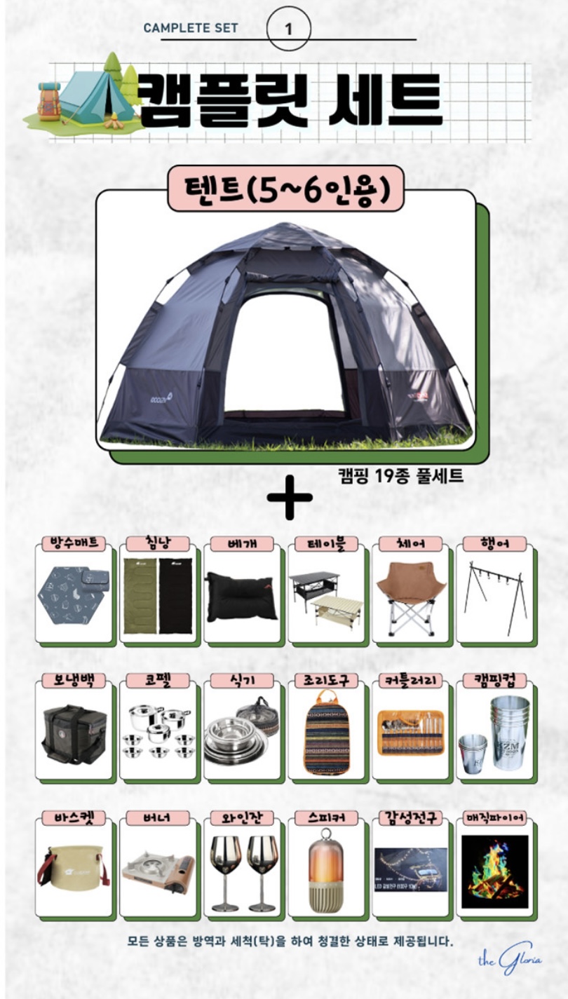 글로리아 캠핑장 이미지