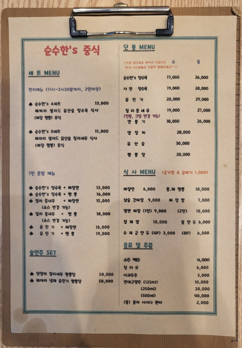 순수한'S중식 이미지