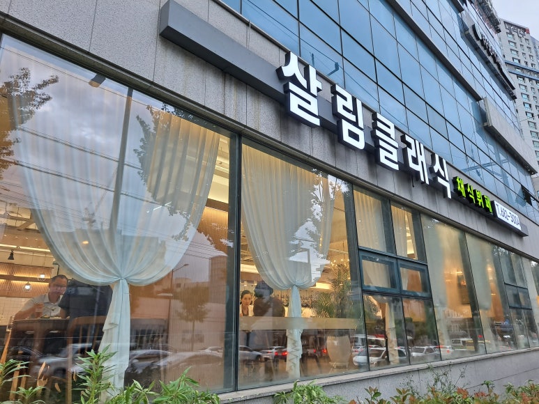 살림클래식채식뷔페 이미지