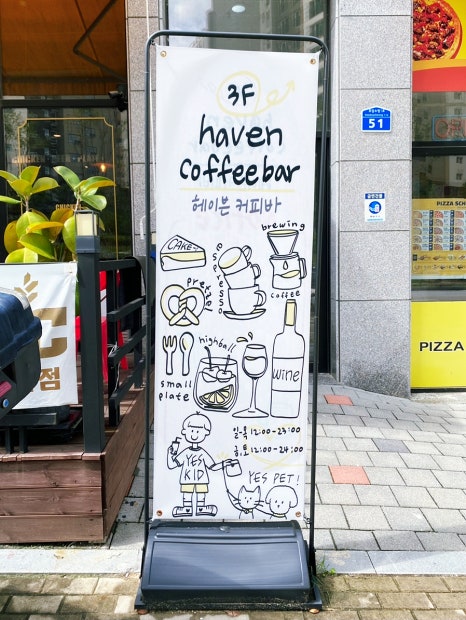 헤이븐커피바 이미지