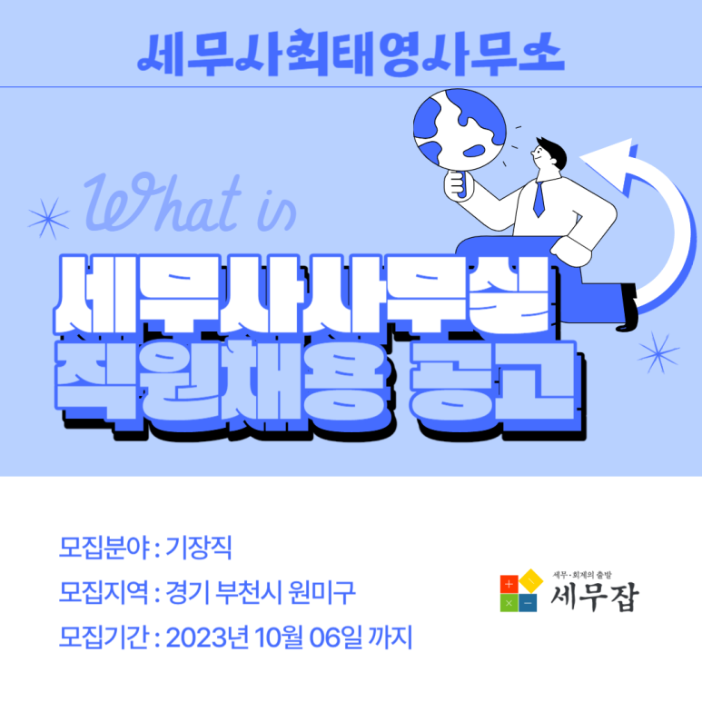 세무사최태영사무소 이미지