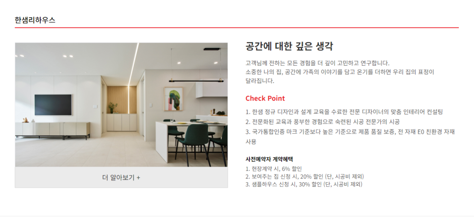 한샘하우징 이미지
