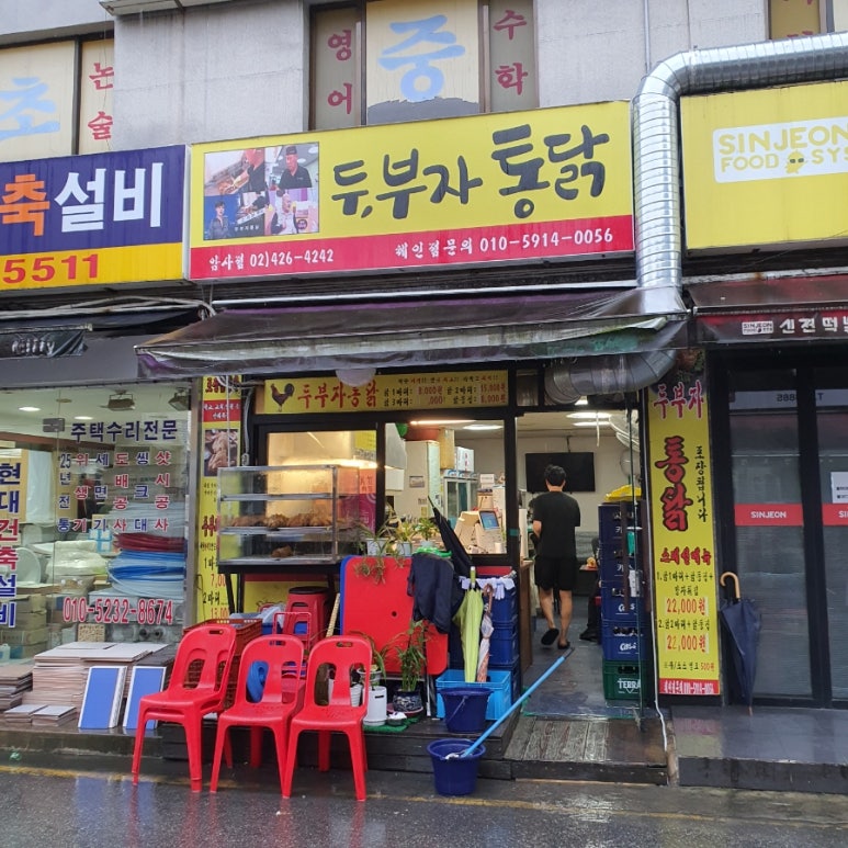 두부자통닭 이미지