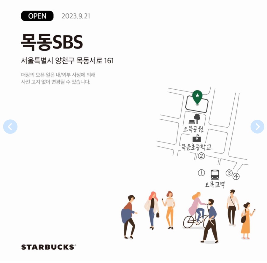 스타벅스 목동SBS점 이미지