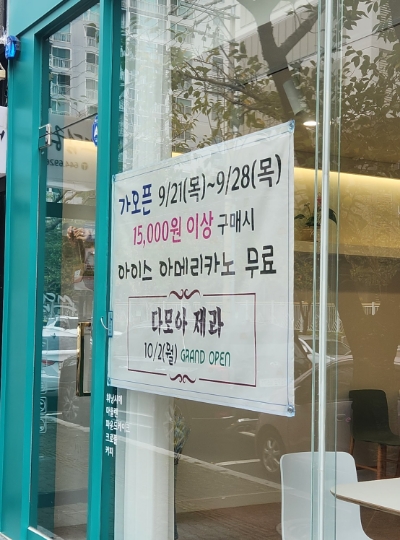 다모아제과 이미지