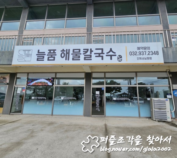 야콘냉면칼국수 이미지