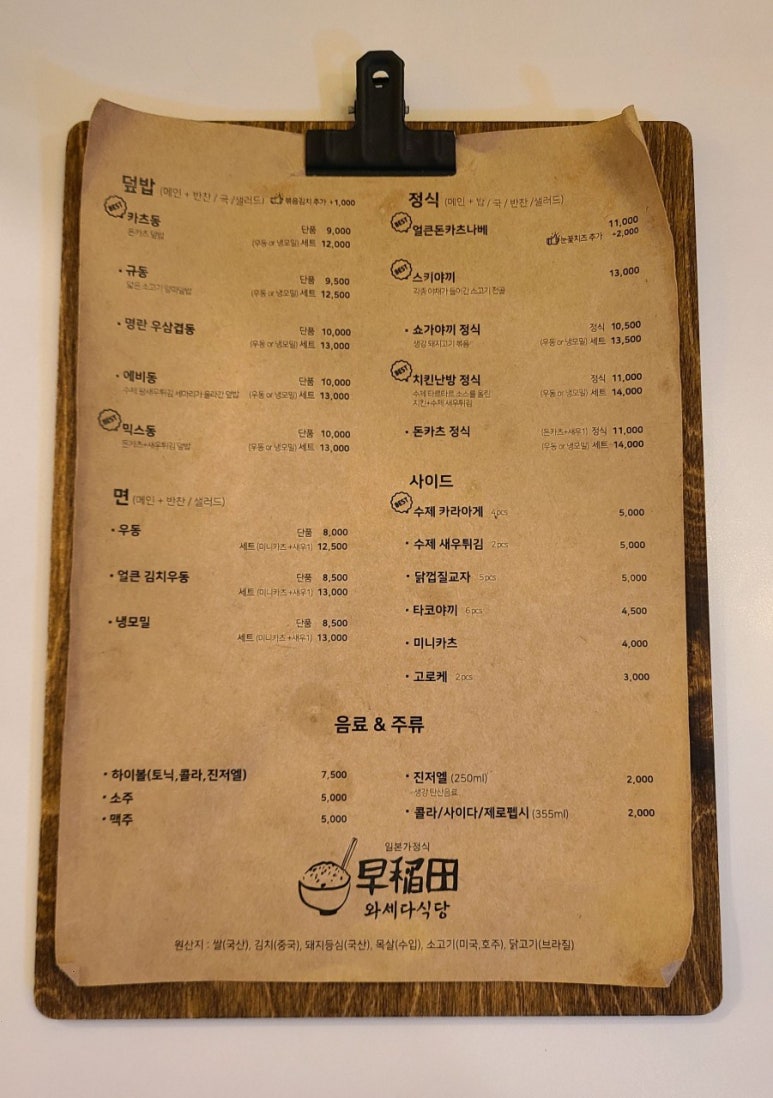 와세다식당 이미지